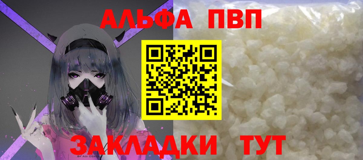 Альфа ПВП СК  Вход с VPN  A-PVP Соль  Бор  Alpha-PVP Crystall 