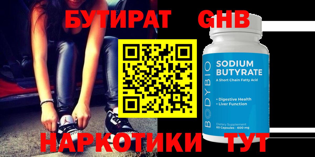 БУТИРАТ вода Бор