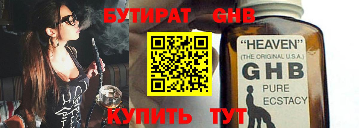 БУТИРАТ бутандиол  Вход с VPN  Бор 