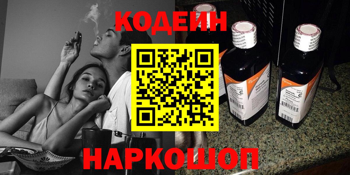 Кодеиновый сироп Lean Purple Drank Бор