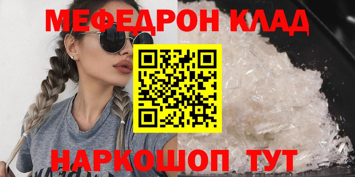 Мефедрон  МЕФ 4 MMC  Вход с VPN  Бор  МЕФ мяу мяу 