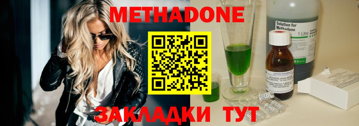 Метадон methadone  Вход с VPN  Бор 