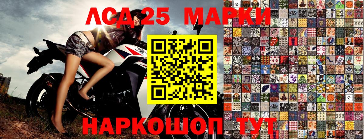 Марки 25I-NBOMe 1,8мг Бор