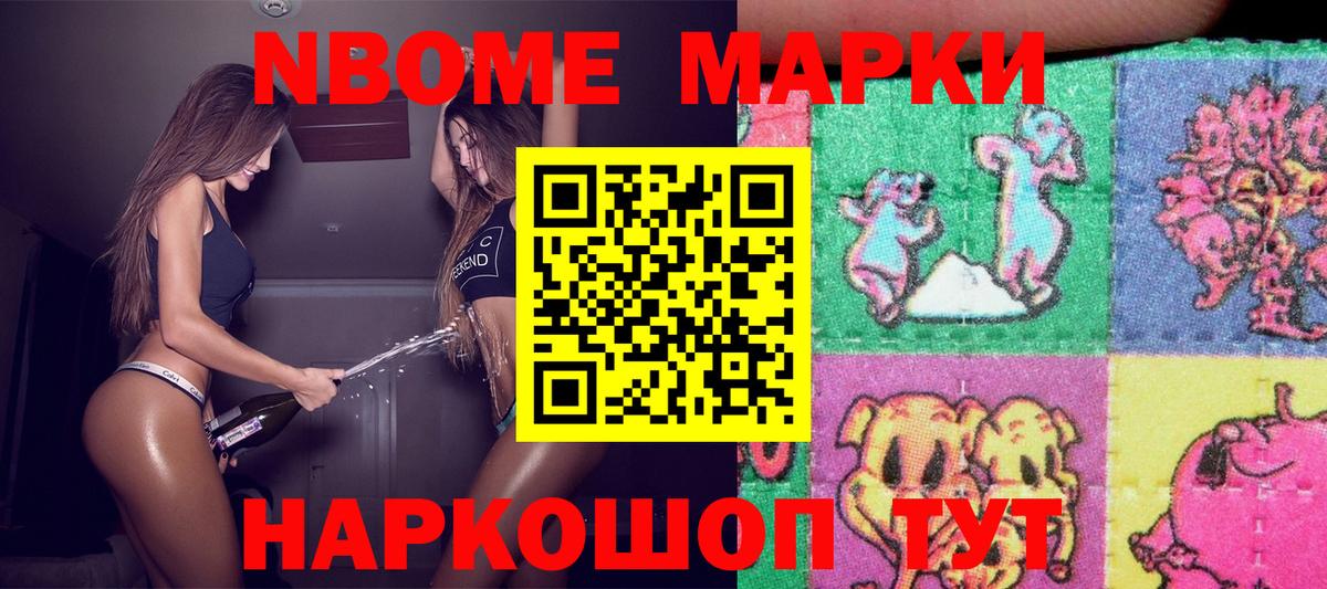 Марки 25I-NBOMe 1,5мг  Вход с VPN  Наркотические марки  Бор 
